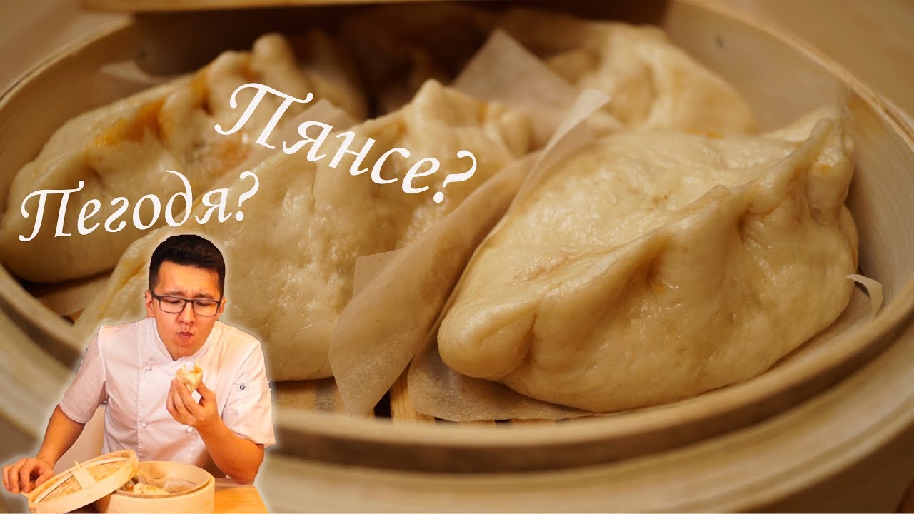 Пигоди или Пянсе в чем разница? Разбор + рецепт сырных паровых булочек ...