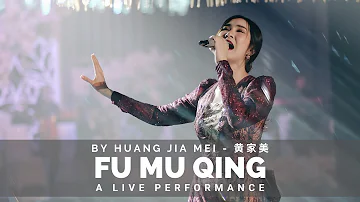 FU MU QING 《父母情 》 " Kasih Sayang Orang Tua "  Huang Jia Mei ( LIVE PERFORMANCE )
