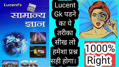 Lucent Gk Kaise pade | कैसे पडे लूसेंट जीके बूक | 1000% Working Strategy | Right Way to read lucent