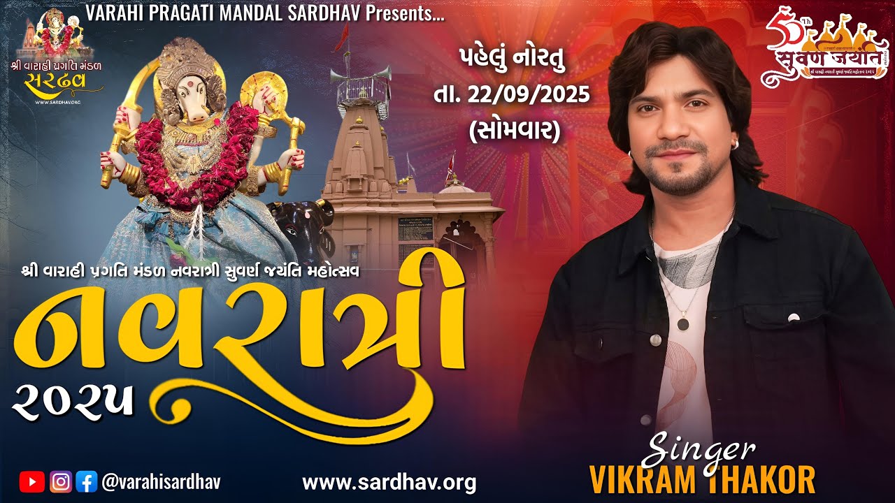🔴 Live Day 1 Navratri Garba 2025 | Vikram Thakor | Sardhav #livegarba #navaratri2025