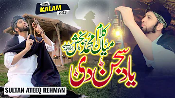 New Super Hit Kalam Mian Muhammad Baksh || Yaad Sajan Di || Sultan Ateeq Rehman New Kalam 2023