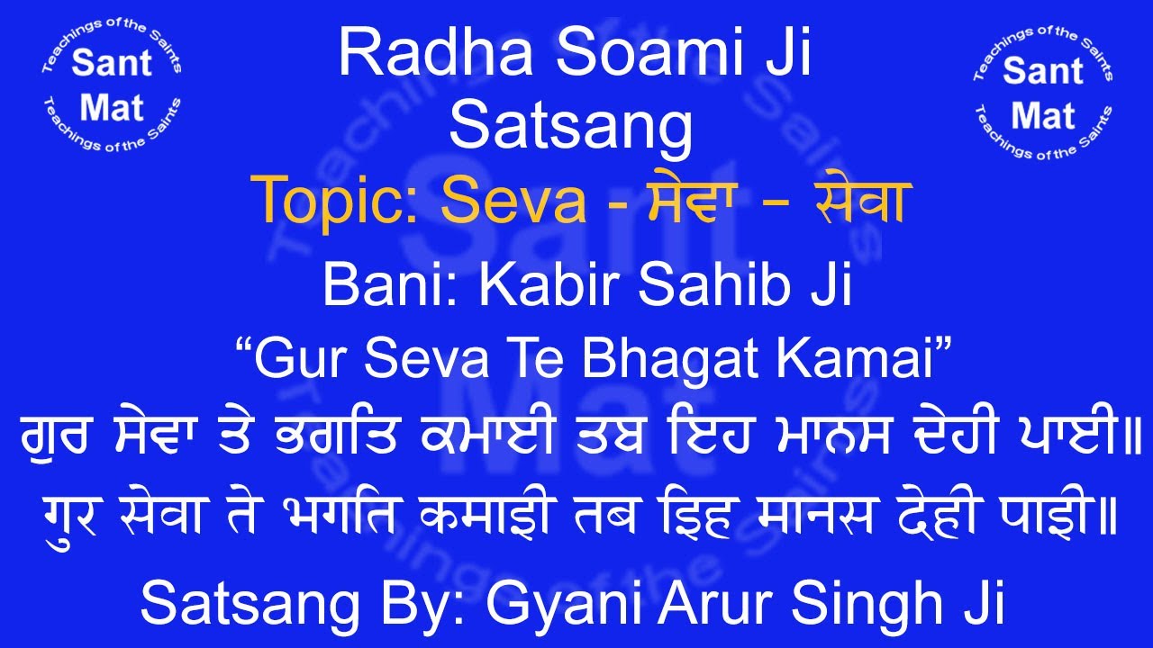 Gur Seva Te Bhagat Kamai (Bani Kabir Ji) Bachan on Seva By Gyani Arur Singh Ji. Radha Soami Ji.