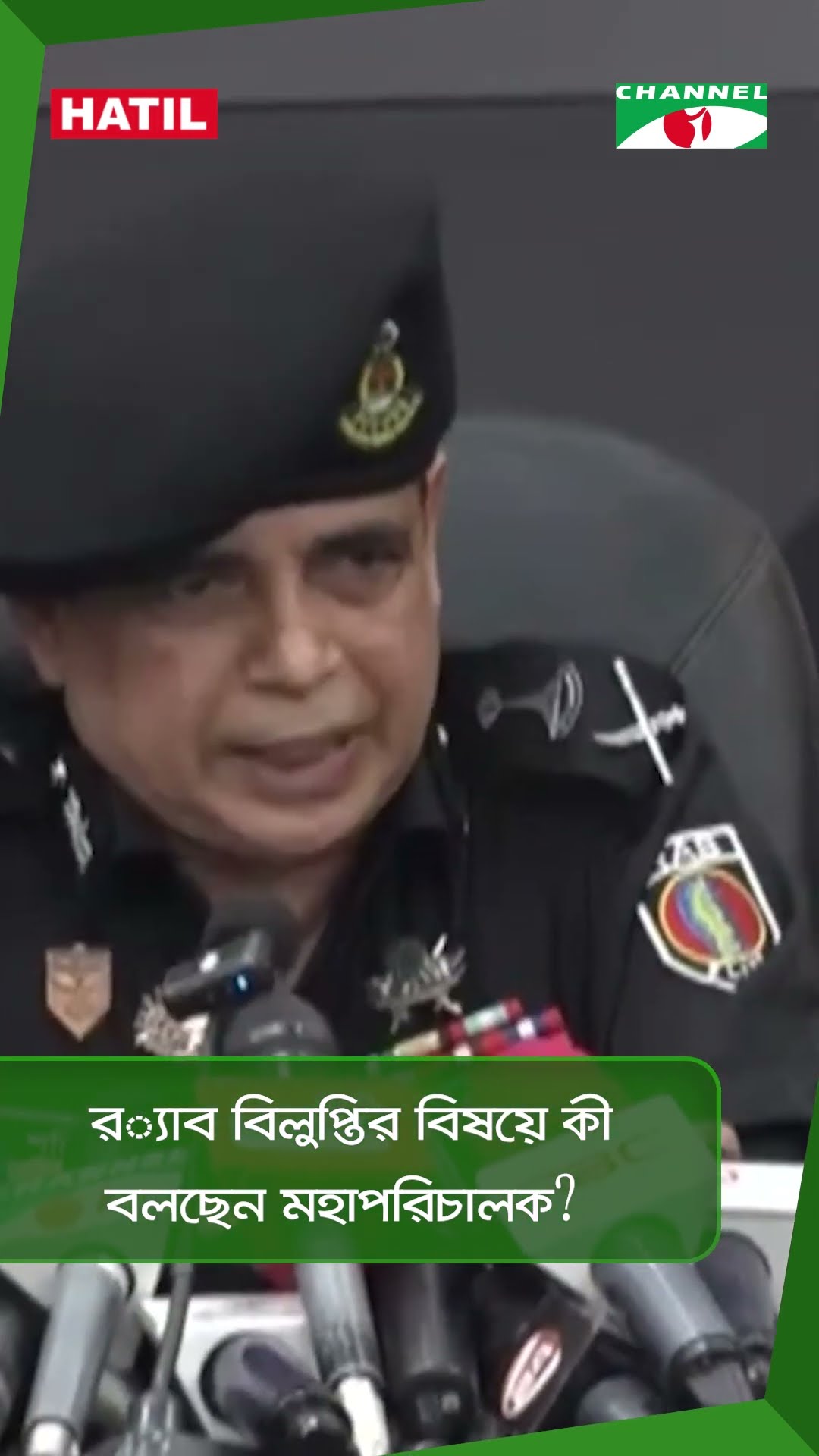 র‍্যাব বিলুপ্তির বিষয়ে কী বলছেন মহাপরিচালক? || Channel i News