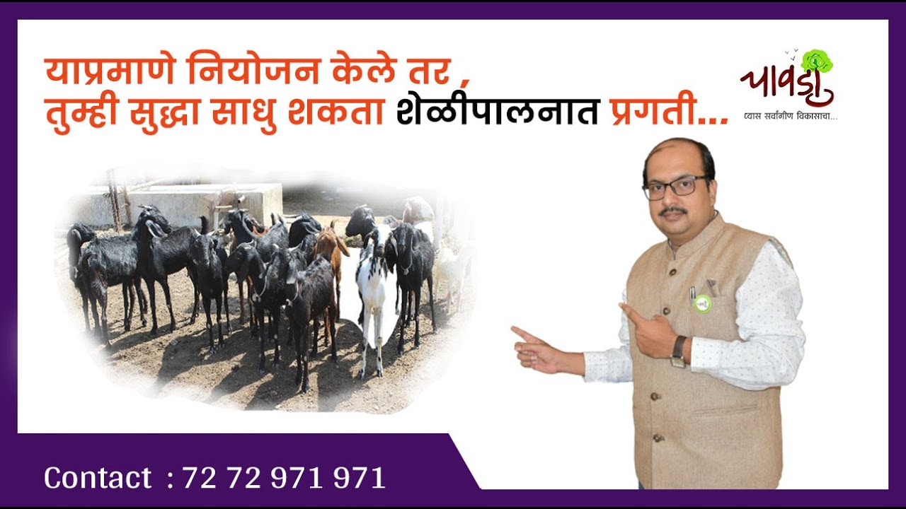 goat farming business plan in marathi