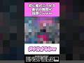 初心者がぶつかる最初の難関が話題にwww 【アークナイツ:エンドフィールド】 #アークナイツ #short #エンドフィールド