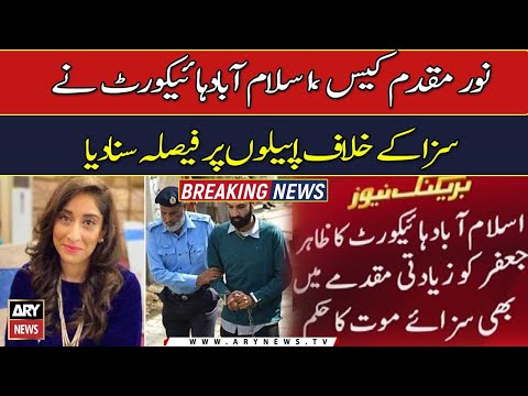 Noor Mukadam Case Updates | Breaking News ARY News