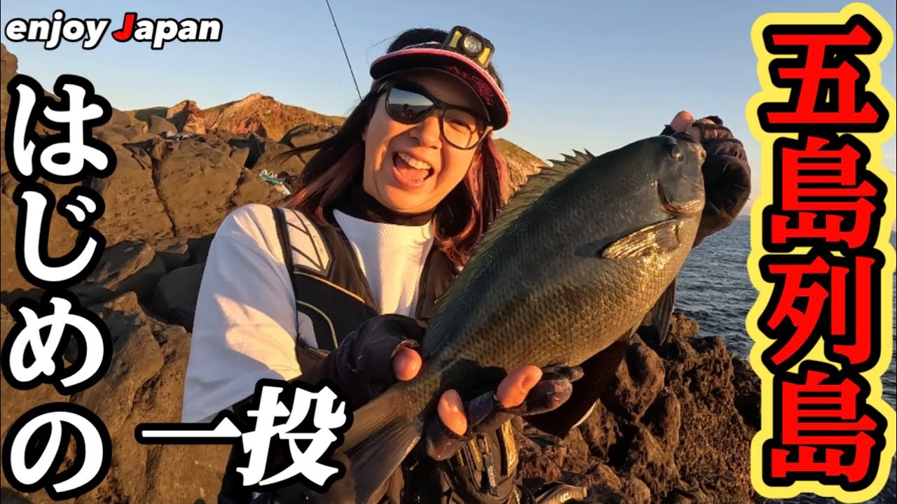 【五島列島】開始一分！念願の五島列島の釣りはいきなり始まりました