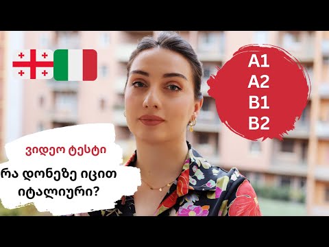 #bazmani - რა დონეზე იცით იტალიური? ვიდეო ტესტირება