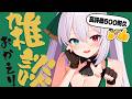 【雑談】高評価500耐久♥初見歓迎 おかえり雑談 -Free Talk-【 #Vtuber / G.I.N 】