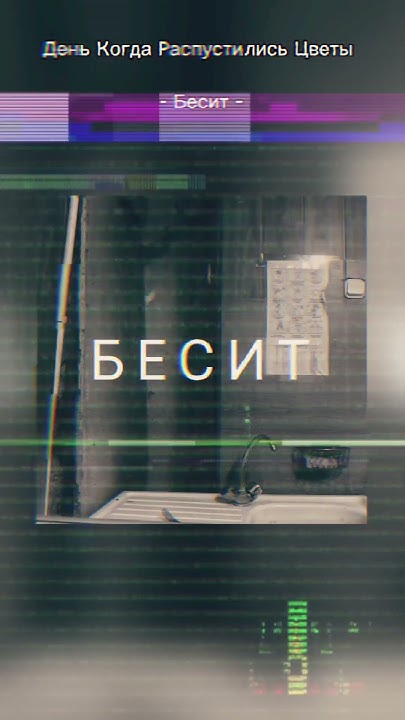ДКРЦ - Бесит - YouTube