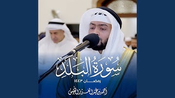 لا أقسم بهذا البلد - من روائع التلاوات العراقية رمضان...