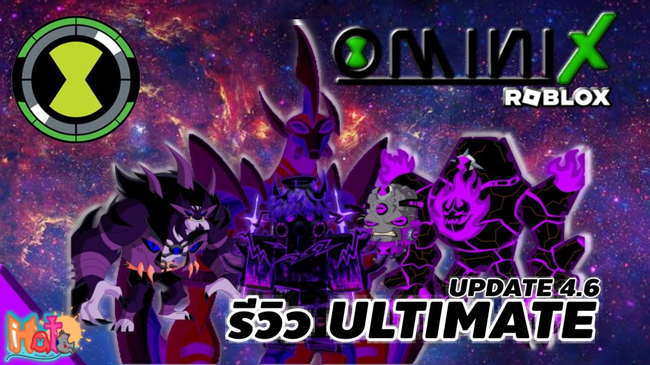 รีวิว อัลติเมท ทุกตัวที่มาในอัพเดท 4.6 | OMINI X | ROBLOX