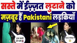 ये है असली हक़ीक़त || Pak Girls Sold only 100₹ || pakistani girl crying reaction