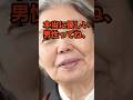 本当に優しい男性の特徴#名言＃人間関係 ＃樹木希林＃人生哲学＃心理 #60代＃教訓＃夫婦＃恋愛＃恋愛心理＃カップル