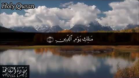 1 سورة الفاتحة - بصوت | الشيخ سعد الغامدي