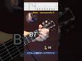 ギター練習 ターンアラウンド(ブルース) #guitarlessons #guitar