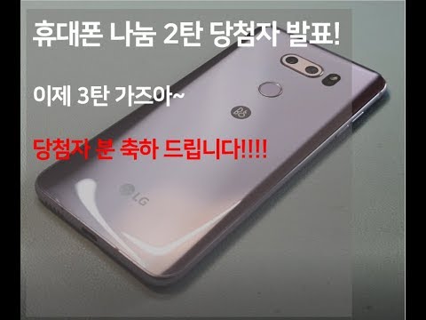 휴대폰 나눔2탄 당첨자발표!! 이제 3탄가즈아~