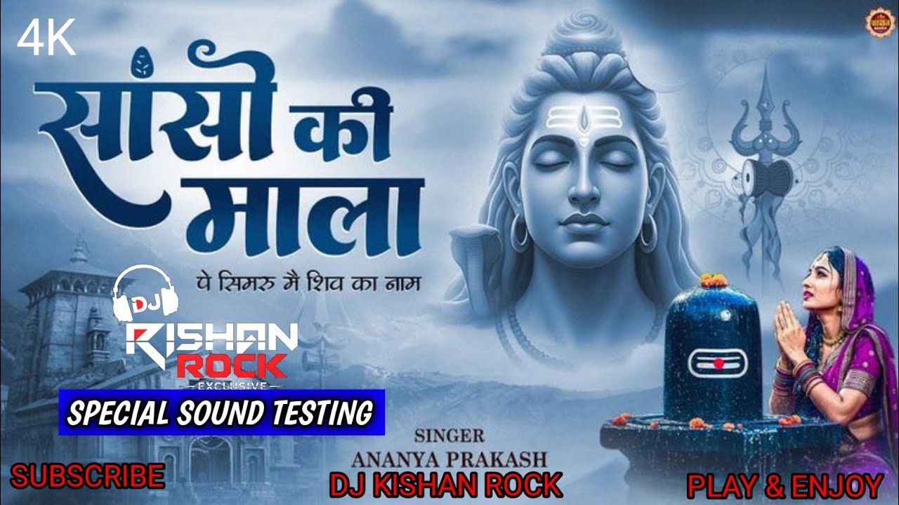 SASO KI MALA PE SHIV KA NAAM 💯🙏 | DJ KISHAN ROCK EXCLUSIVE SPECIAL SOUND TESTING REMIX VIBRATION MIX