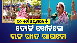 Elderly women enjoys swing during ‘Raja Sankranti’ in Salepur