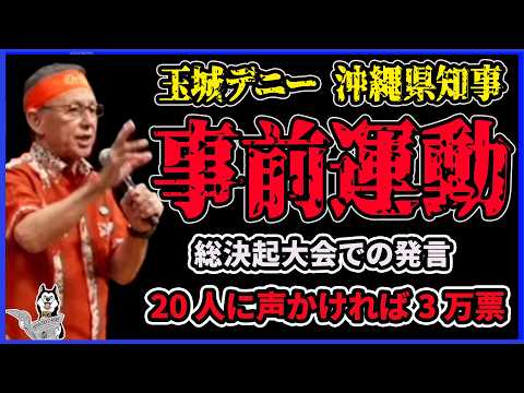 【炎上】玉城デニー沖縄知事、公選法違反疑惑で批判殺到