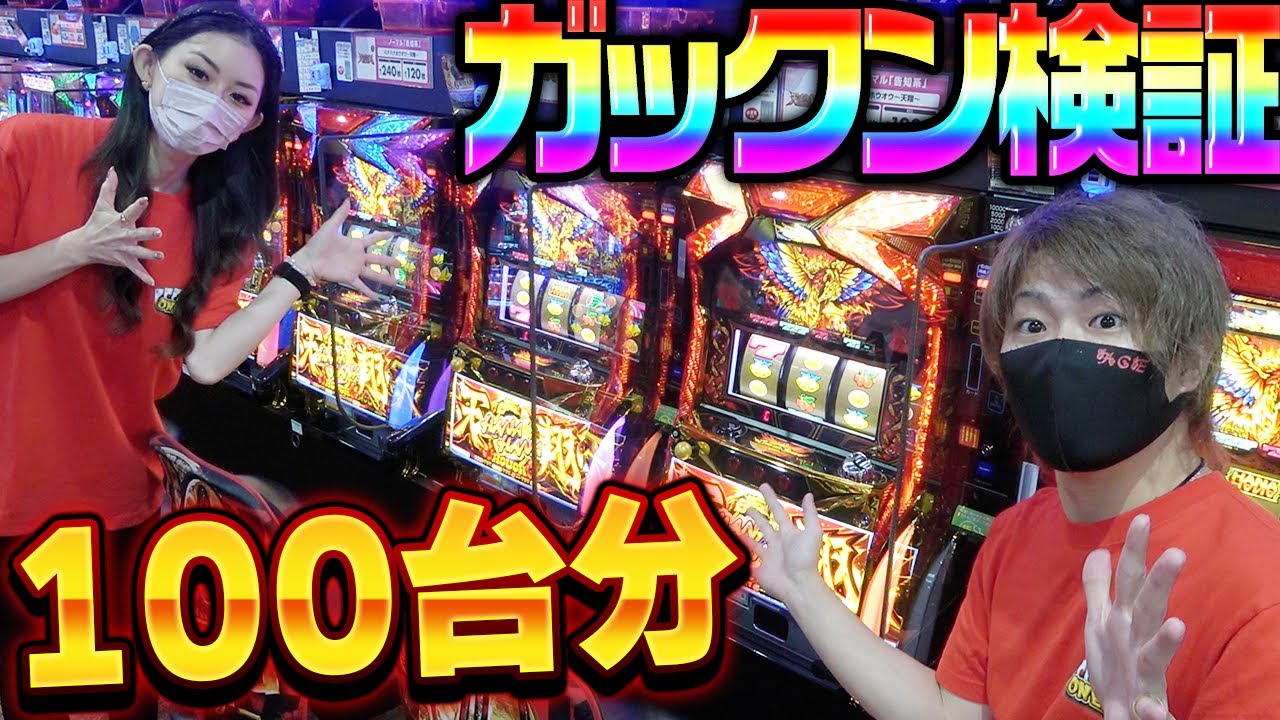 Hana Verification] We investigated the jerks of 100 Tensho cars