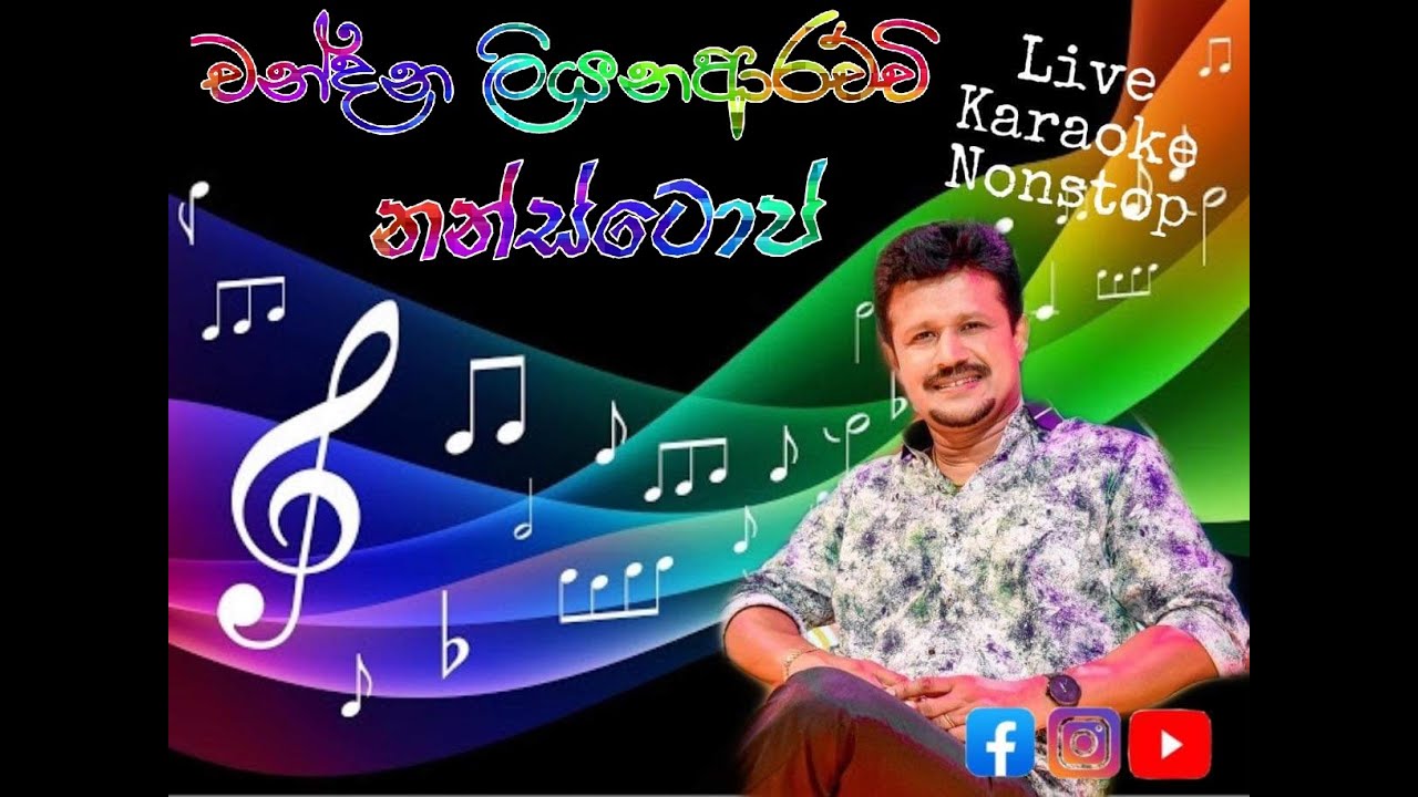 Chandana Liyanarachchi Nonstop Mp3 Download Chandana liyanarachchi karaoke nonstop - YouTube