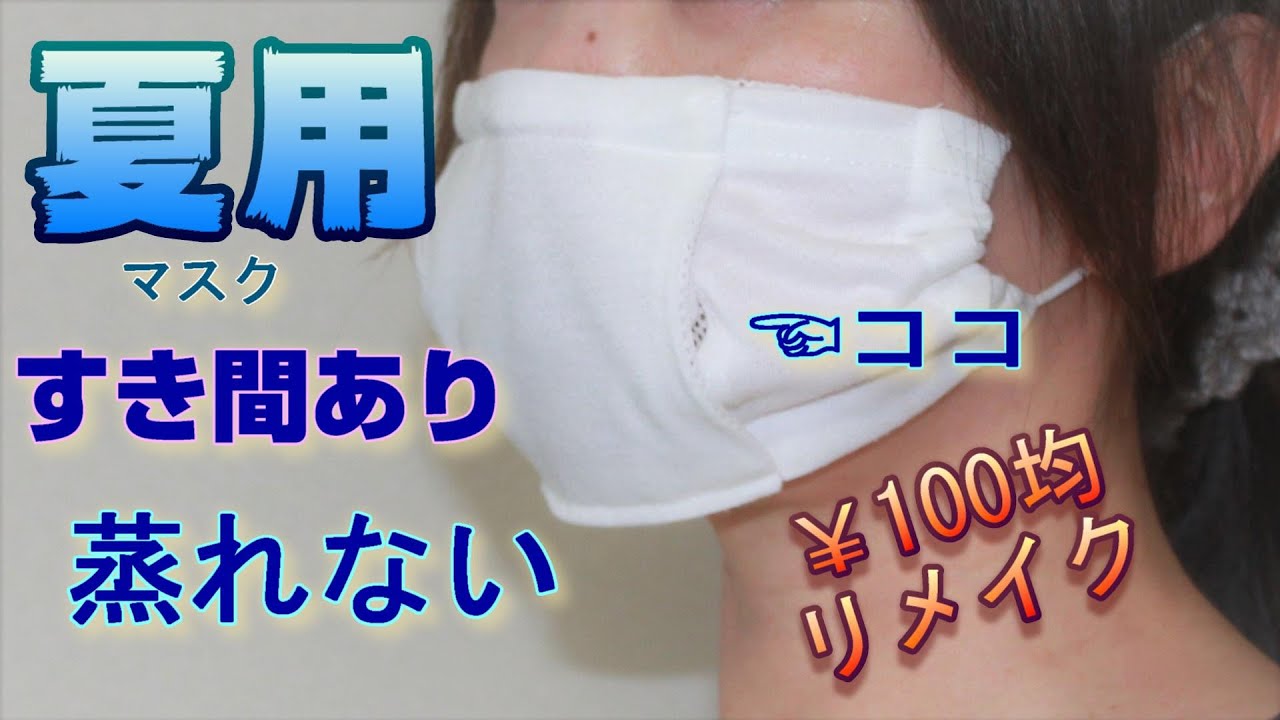 暑さ対策 夏用マスクの手作り講座 冷感素材で涼しい快適マスクの作り方はコレ 暮らし の