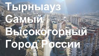 Тырныауз Самый высокогорный город России Приэльбруский район