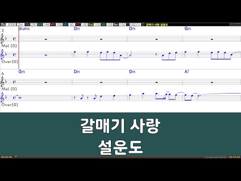 [은성반주기] 갈매기사랑 - 설운도 /악보/MR/가사