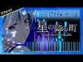 風夏(Fuuka)OST - 星の降る町 Hoshi no Furu Machi/The Town Where the Star Falls【Piano Tutorial &amp; Sheets】(楽譜)
