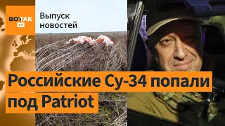 ВСУ сбили сразу 3 российских самолета Су-34. Убить Пригожина приказал Патрушев / Выпуск новостей