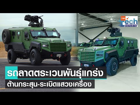วีดีโอ: รถถังต่อสู้หลักของประเทศตะวันตก (ตอนที่ 4) - Challenger 2