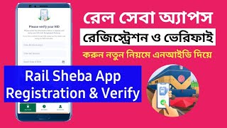 নতুন নিয়মে রেল সেবা একাউন্ট খোলার নিয়ম | Rail Sheba App Registration In Bangla screenshot 4