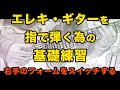フォームの切り替えが出来るよになるとフィンガリングがスムーズになる【 AJILOG #158 】
