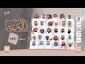 الحلقة 1447 من برنامج الأجاويد قناة المجد رمضان 1447هـ