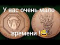 У вас осталось очень мало времени ! Серебро покупать или продавать ? Курс цены цена монеты