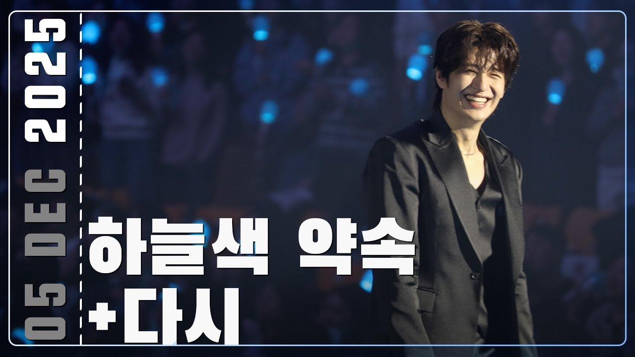 251205 지오디god 하늘색약속+다시 | ICONIC BOX