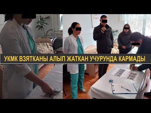 АКСЫ: КОШ БОЙЛУУЛАРДАН АКЧА ТАЛАП КЫЛГАН АКУШЕР КАРМАЛДЫ