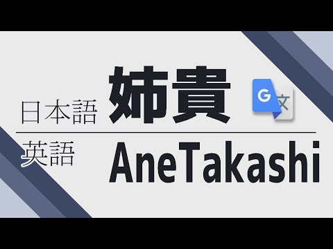 Google翻訳が大暴走！？誤訳が完全に笑かせにきてる件