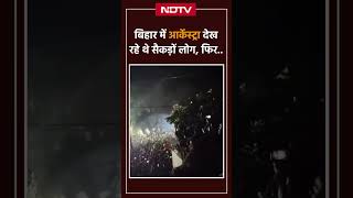 Bihar News Chhapra म छजज पर बठ आरकसटर दख रह थ लग, हआ गय बड हदस