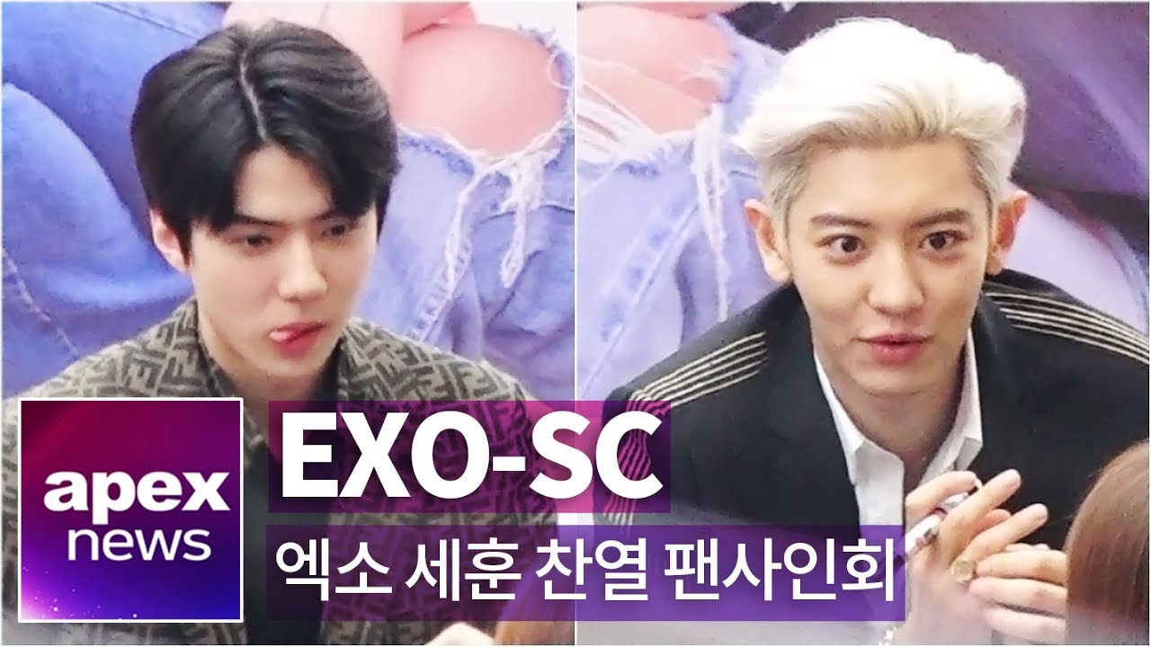 EXO-SC 세훈&찬열 ‘What a life’ 발매기념 팬사인회 | EXO-SC ‘What a life’ fan sign event 190724