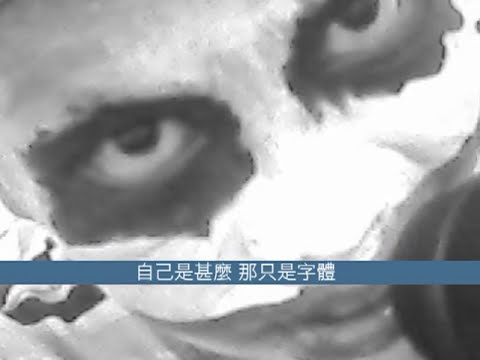 顏冠希JY - 出發 (ft.好球先生、小人)demo｜Let's go