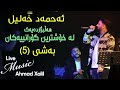 Live musicahmad xalil  kokraway live music bashi 5        