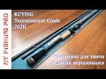 Спиннинг Kuying Tournament Grade 702 MH/H - универсальная палка для твичинга с Алиэкспресс
