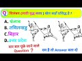 Quiz GK|GK Questions And Answers|General knowledge|GK In Hindi|Current Affairs|GK questions|Anshu GK