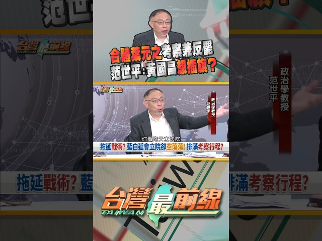 互相利用？黃國昌合體葉元之趁勢插旗？｜台灣最前線 06/10 精華