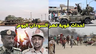 أخبار السودان اليوم الثلاثاء 29-8-2023