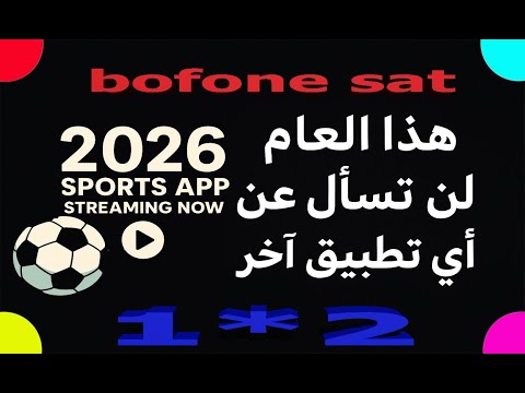عودة ملوك التطبيقات للشاشات الذكية والبوكس عربي وأوروبي متعه بلا حدود     2026