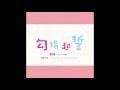 勾指起誓 無對白之劇情版 羊仔 糖醋排骨 勾指起誓 無對白之劇情版 羊仔 糖醋排骨