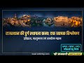 एक ही वीडियो में पूरे राजस्थान के किले | राजस्थान के प्रमुख दुर्ग l Top Forts of Rajasthan l